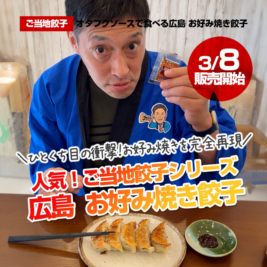 ナカちゃんのお好み焼き餃子ご紹介②（ナカちゃんの食レポ）