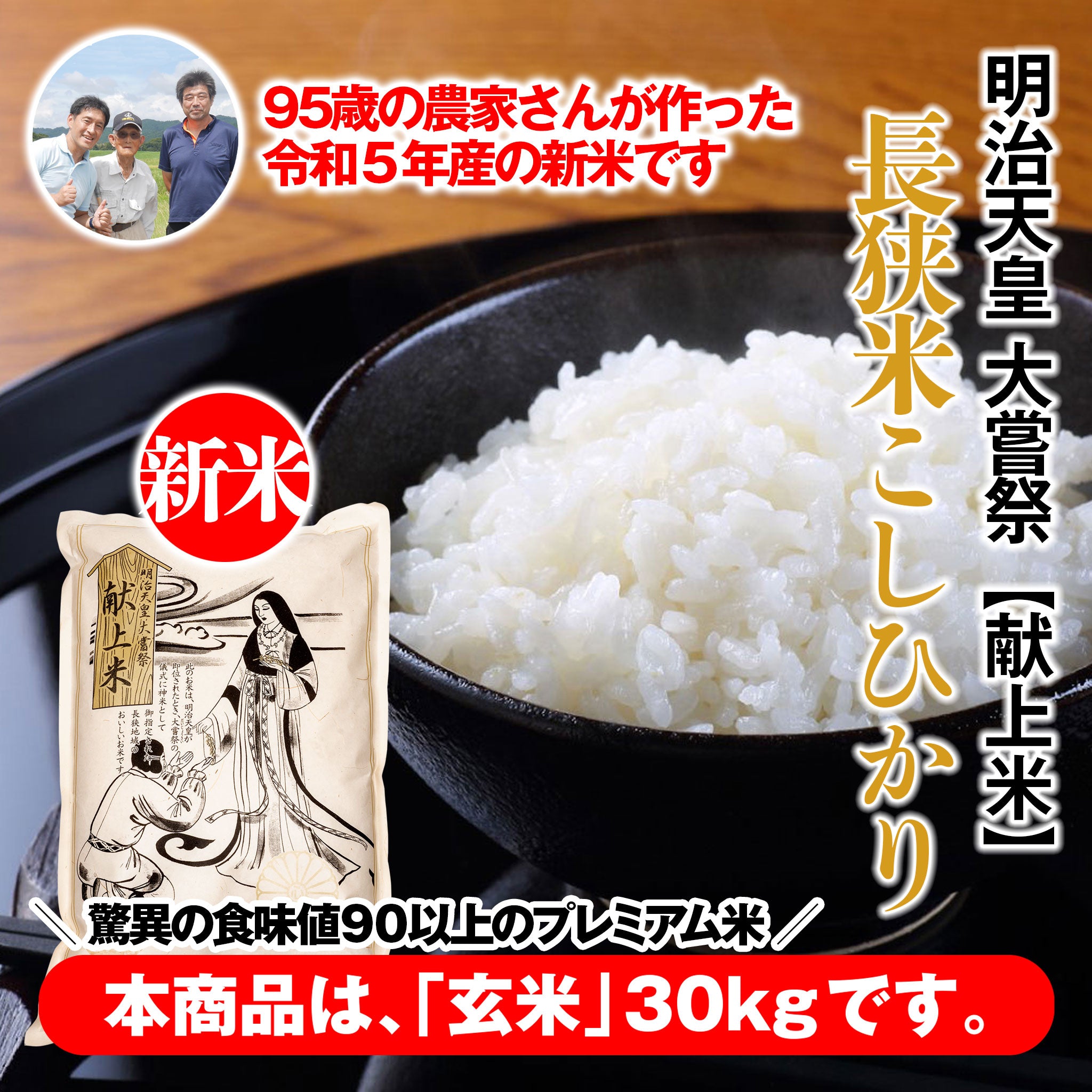 令和5年産 コシヒカリ（特別栽培米） 玄米・白米30kg - 米・雑穀・粉類