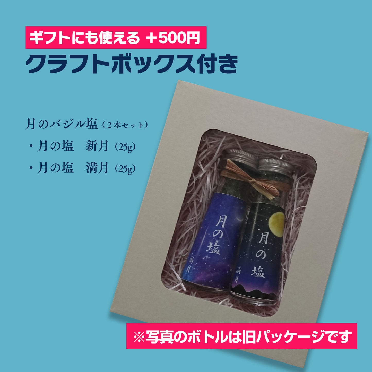 【勝浦塩　バジルソルト】月の塩 新月（25g）& 月の塩 満月（25g）2本セット｜（新月のバジル塩・満月のバジル塩）