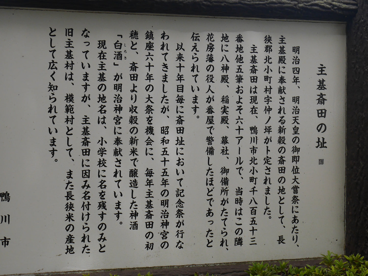 【令和６年産　新米】　天皇献上米　千葉県鴨川産ブランド米　精米　献上米（長狭米）こしひかり（5kg）｜（税込）