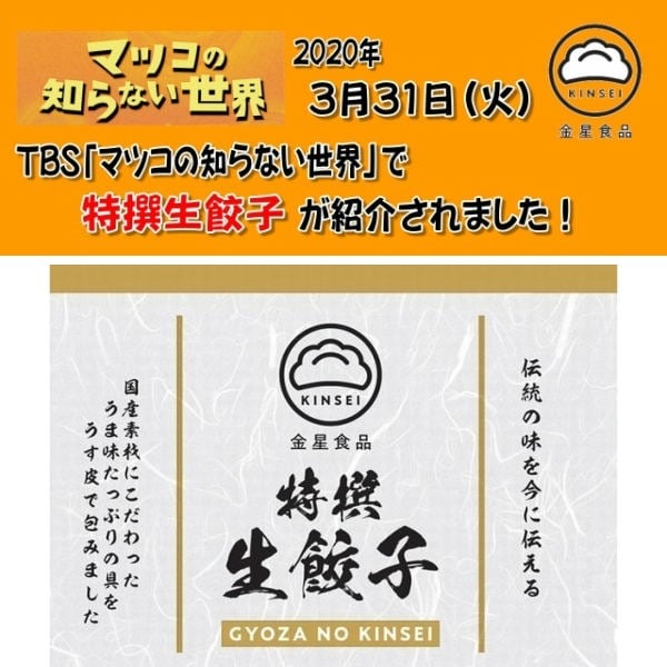 【金星餃子 １番人気詰合せ】 特撰生餃子2種セット　｜特撰生餃子・特撰青しそ生餃子（30個・60個・90個）｜（税込/関東・南東北・甲信越・中部エリア送料込み）